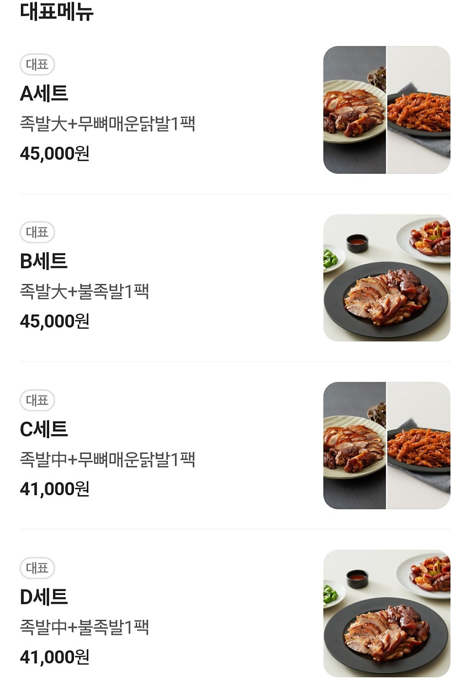 원삼족발 사진 5