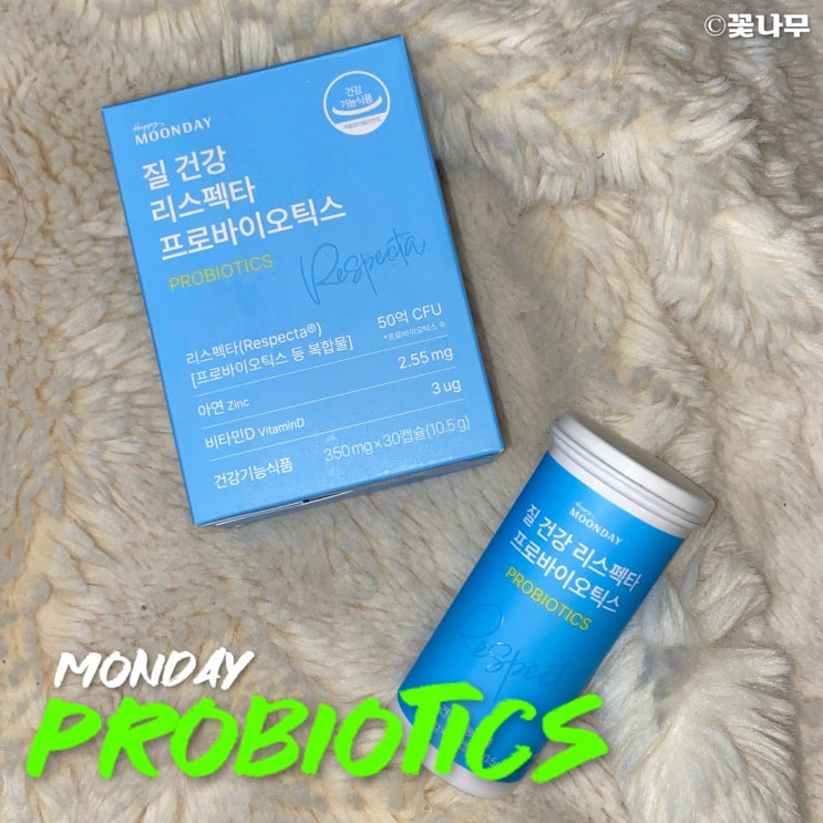  해피문데이 질유산균 7일 먹어본 솔직후기｜리스펙타 질유산균, 질유산균 추천 이유