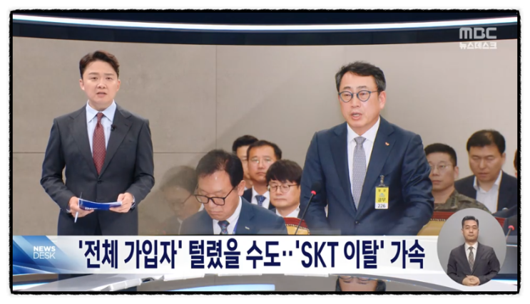  '2500만 명 피해' SKT 사태, 해킹엔 둔감 vs 위약금엔 민감?