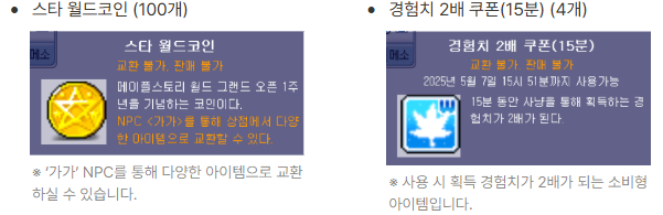  메랜 가정의 달 이벤트 메렌 이벤트 경험치 두배 쿠폰
