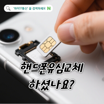 SKT유심 없을때 빠르게 핸드폰유심교체 하는 방법