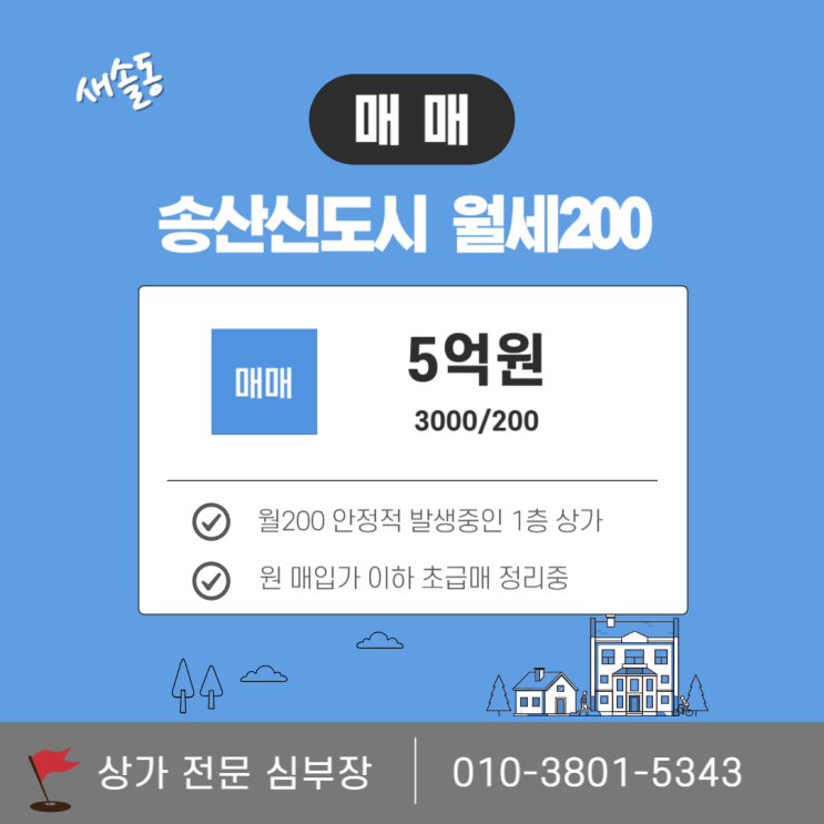 송산 상가 매매 송산 신도시 핵심입지 안정적 수익률 보장 송산 상가 매매 송산 신도시 핵심입지 안정적 수익률 보장