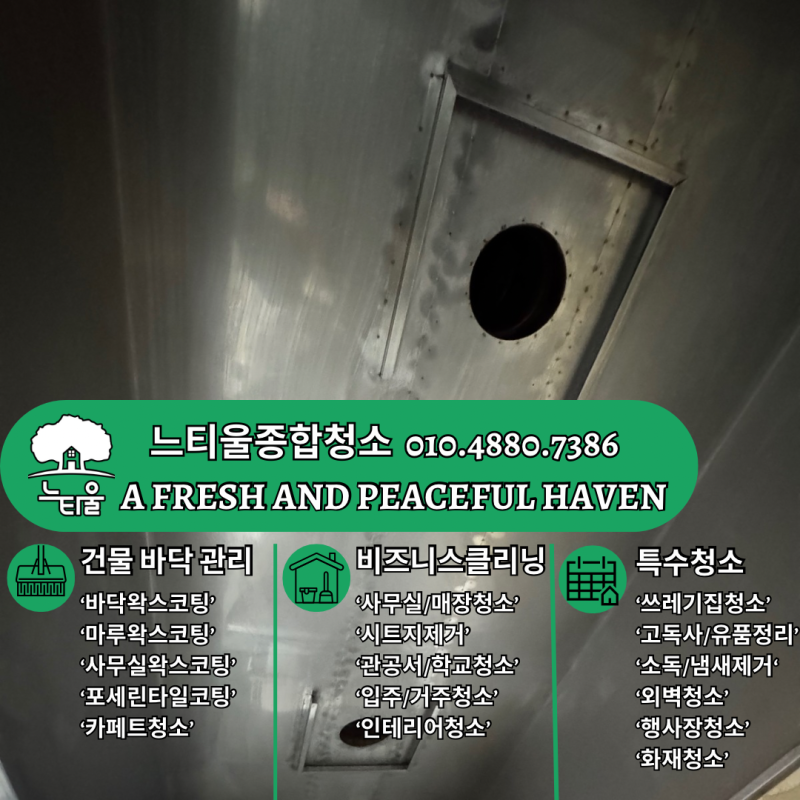 주방의 놀라운 변화, 인천 후드청소업체가 만들어드려요