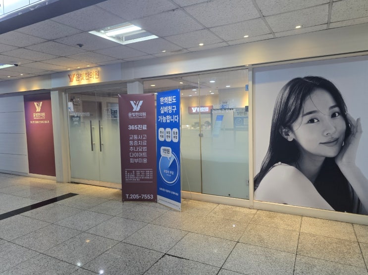 수원 영통 경희수한의원 → 윤빛한의원 상호변경 안내 수원 영통 경희수한의원 → 윤빛한의원 상호변경 안내