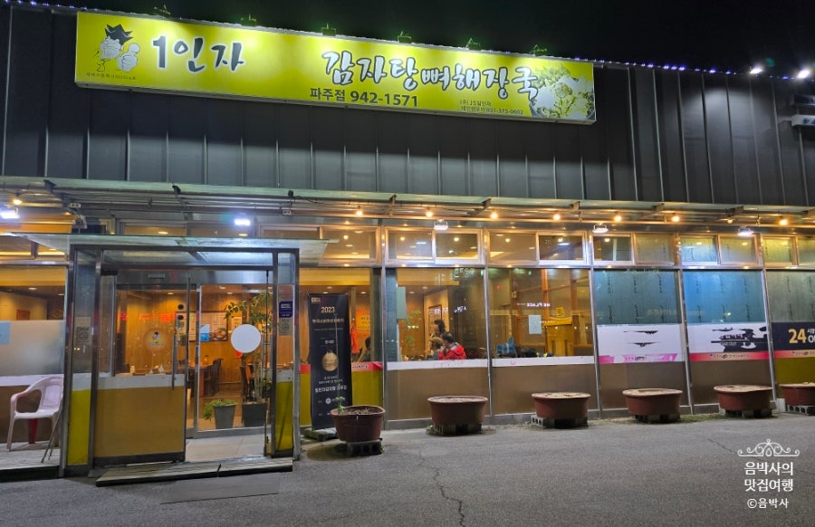 일인자감자탕 사진 2