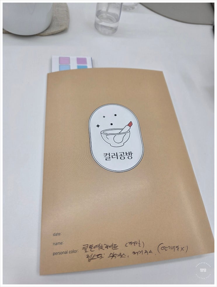  강남 퍼스널컬러 진단 여쿨라 인생 립 찾고옴