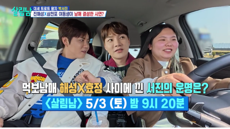 <b>박서진</b> 살림남ㅡ서로 의지하며 <b>무명시절</b> 버틴 진해성 /신계숙... 