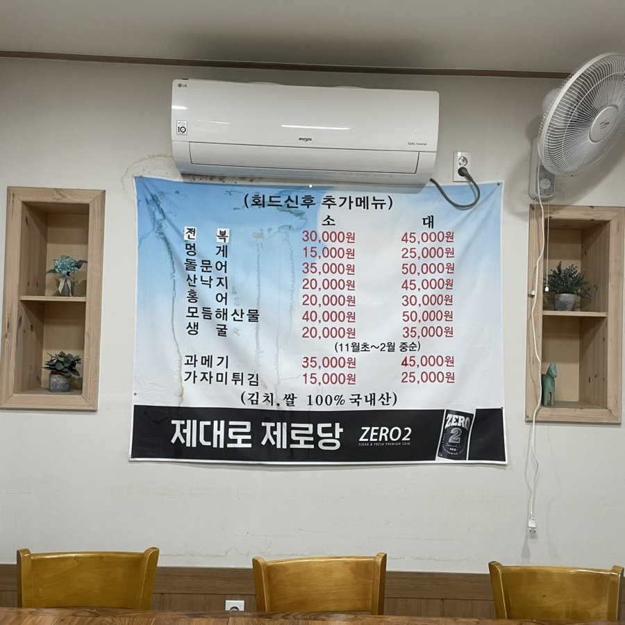 삼원정자참가자미물회 사진 3
