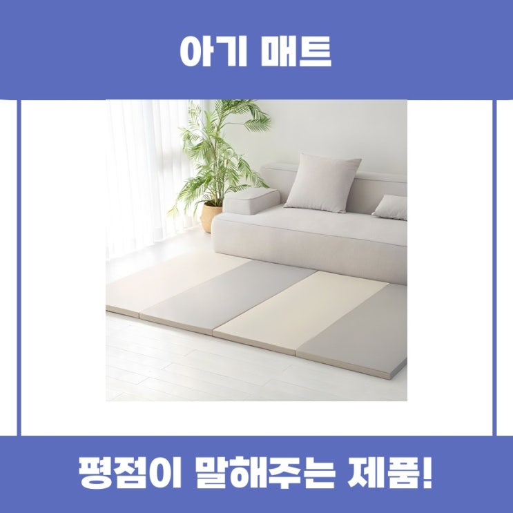  아기 매트 롤베이비 하우스 리뷰