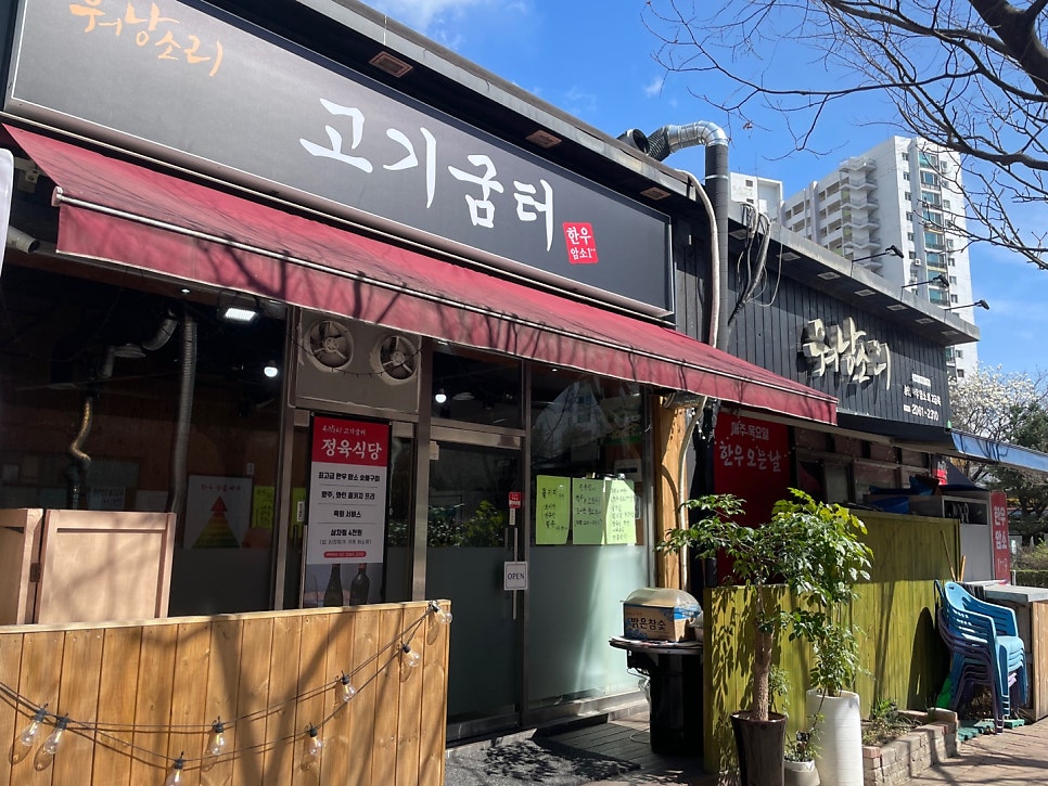 워낭소리고기굼터 목동점 사진 6