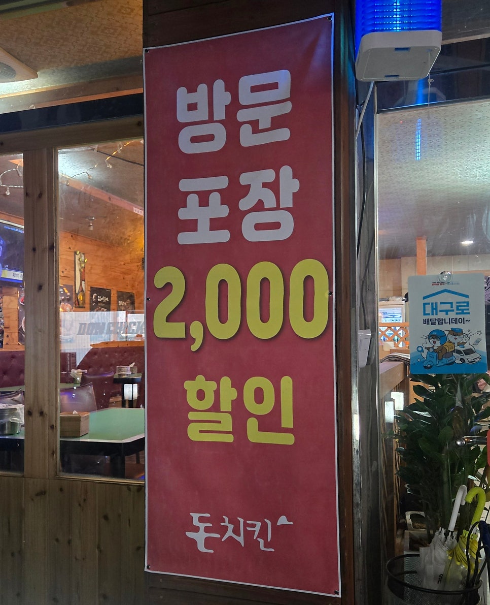 돈치킨 읍내점 사진 2