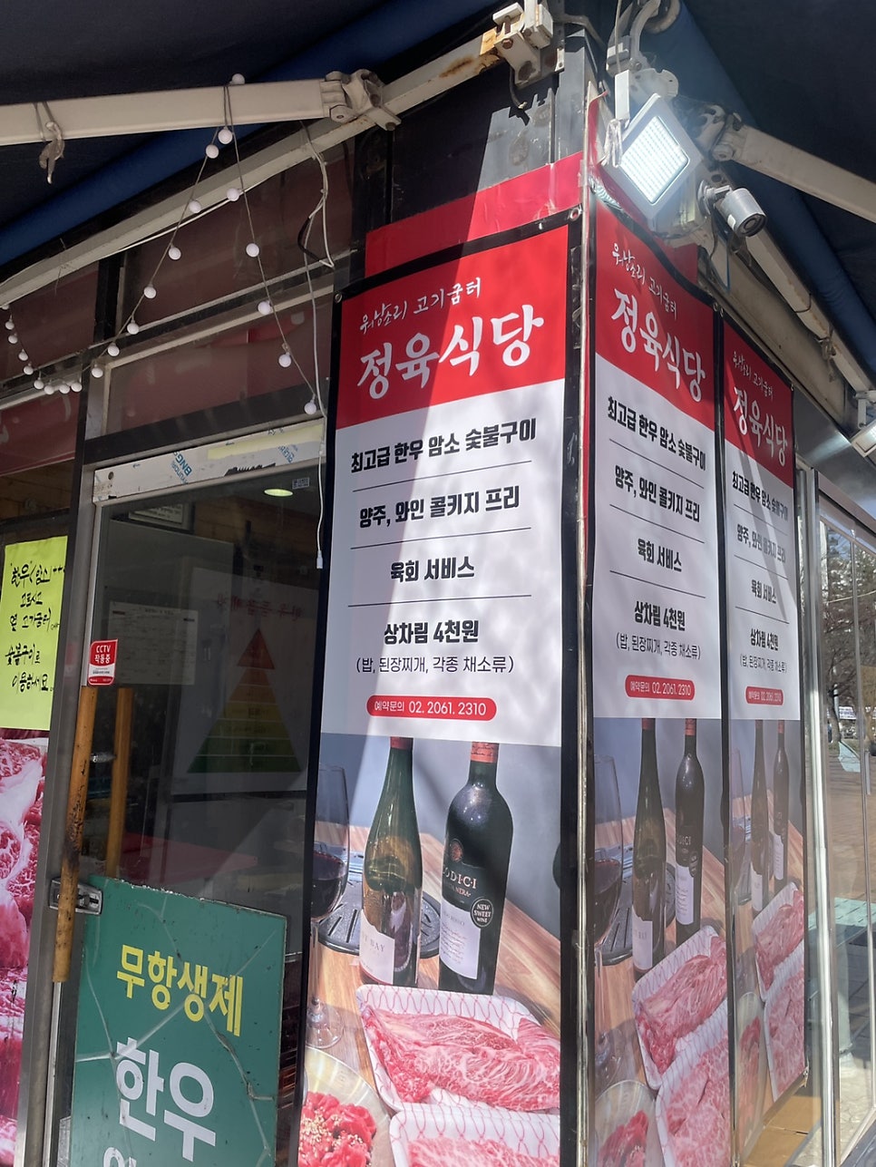 워낭소리고기굼터 목동점 사진 1