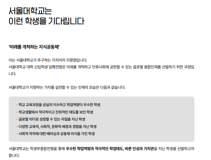  2025 서울대학교 학생부종합전형 안내서  pat.1