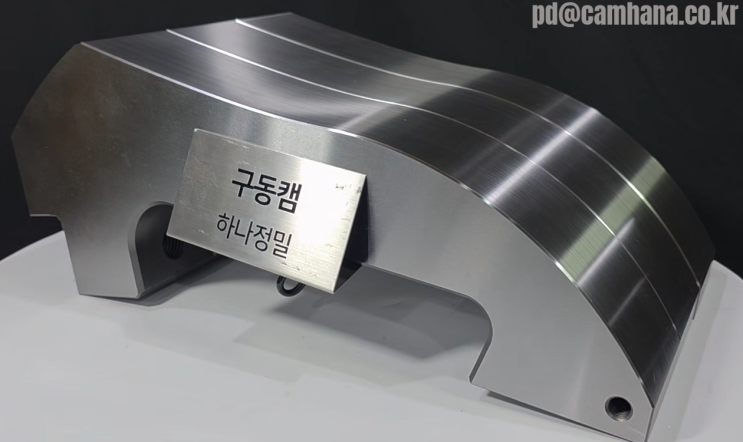  설계부터 생산까지, 하나정밀은 캠을 다르게 만듭니다