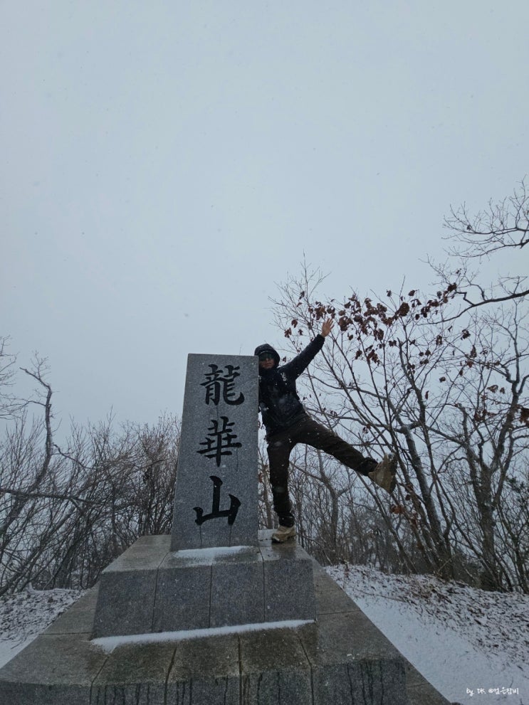  2025년 강원 20대 명산 제3좌 화천 용화산을 큰고개주차장 최단 등산코스로 인증한 후기