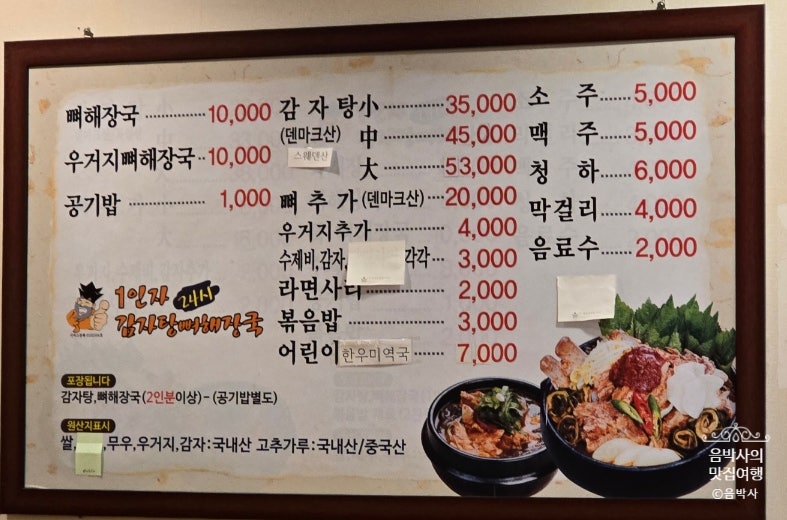 일인자감자탕 사진 6