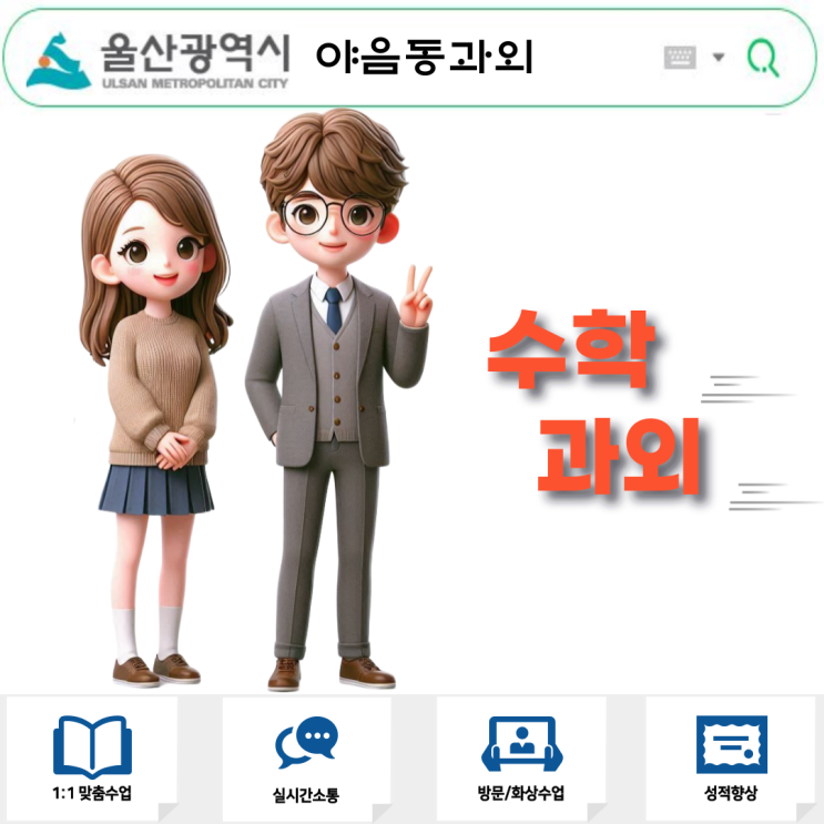  야음동 중3 수학과외 이차함수 그래프의 형태