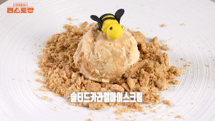 편스토랑 <b>기은세</b> 솔티드카라멜아이스크림