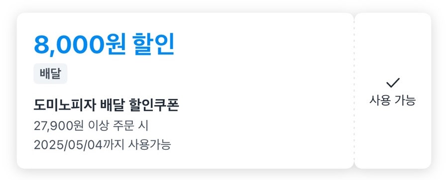 도미노피자 시화점 사진 4