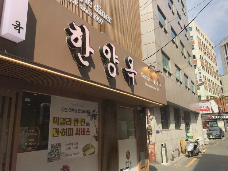  정직한 재료와 따뜻한 정성이 가득한 서울시청역 맛집, 한양옥 서울시청본점