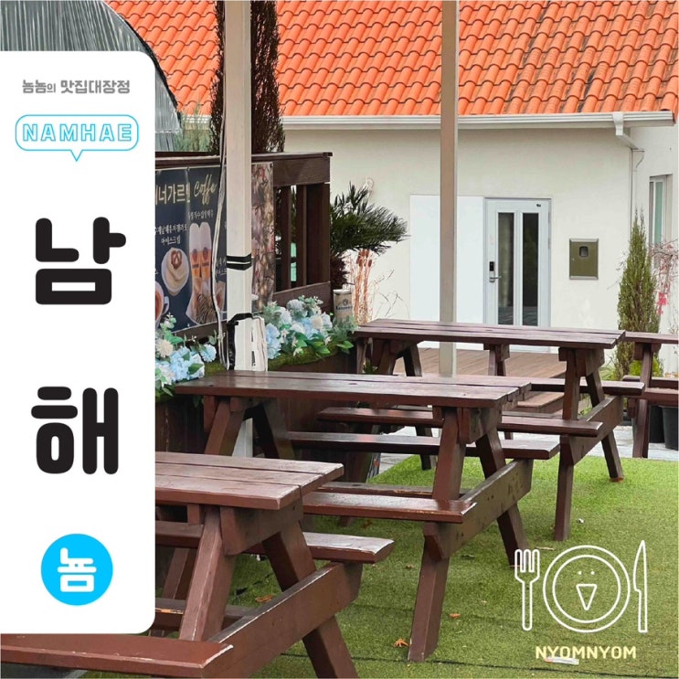  남해 독일마을 앞 카페, 그뤼너가르텐에서 만난 수제 요거트 젤라또
