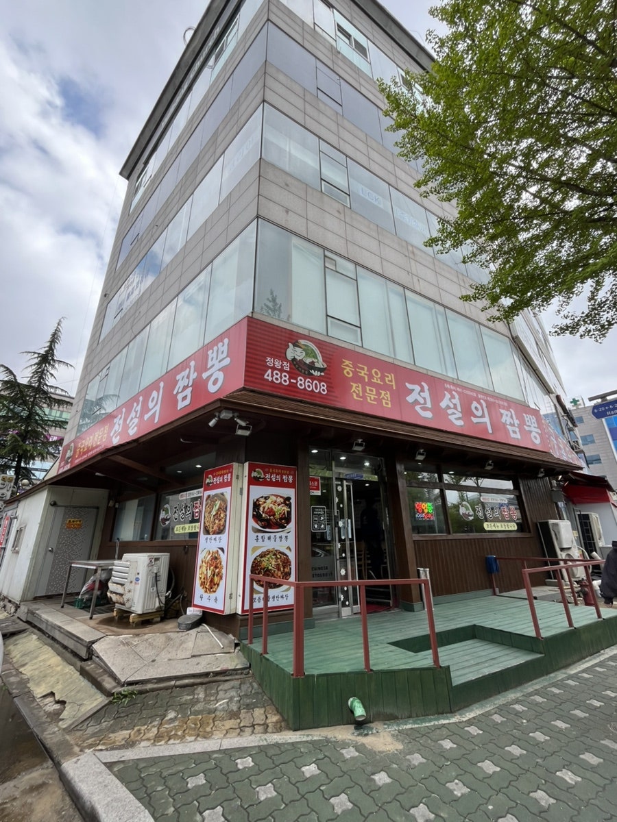전설의짬뽕 사진 2