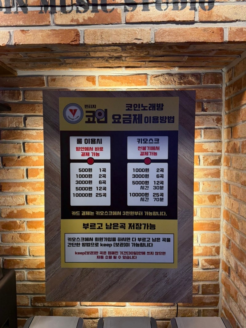 성내동 빈티지코인노래연습장 | 둔촌동역 놀거리 1곡 500원 : 네이버 블로그