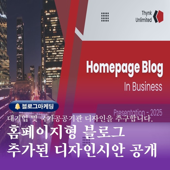  SNS블로그교육 공공기관 대기업 퀄리티 홈페이지디자인시안 추가분