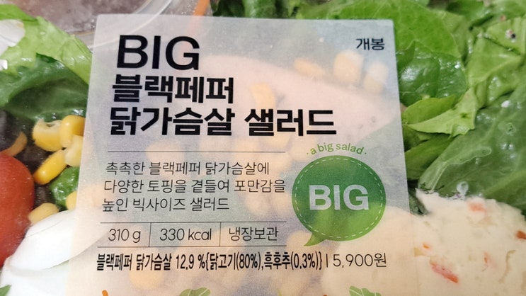 GS25 편의점 샐러드 추천 BIG 블랙페퍼 닭가슴살 내돈내산 GS25 편의점 샐러드 추천 BIG 블랙페퍼 닭가슴살 내돈내산