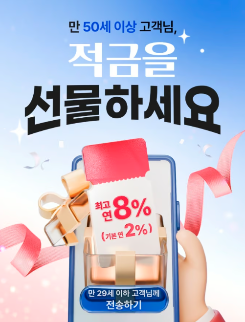  우리은행 연 최대 8% 적금 내리사랑 적금 출시
