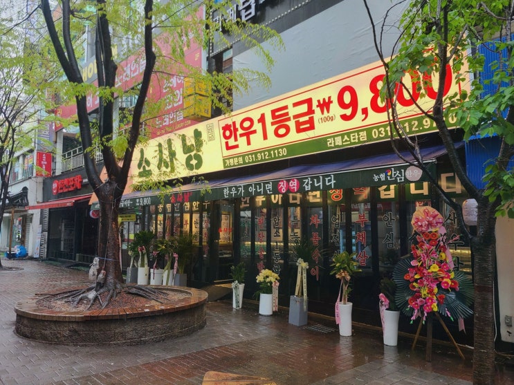 소사냥 본점, 라페스타맛집에서 만난 품질 높은 한우