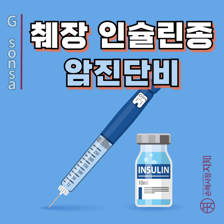  췌장 인슐린종(D13.7), 양성이라고요? 암진단비 100% 받을 수 있습니다. - [보험금, BA+DA]