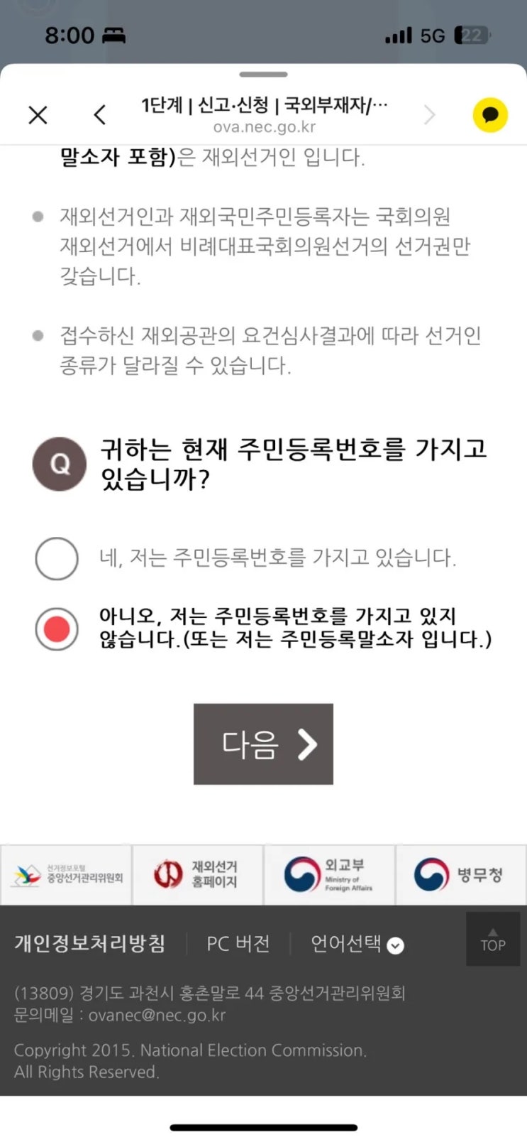 선관위 조회수 조작 논란/<b>재외</b> <b>투표</b>율 62.8%? 실제론 4.7... 