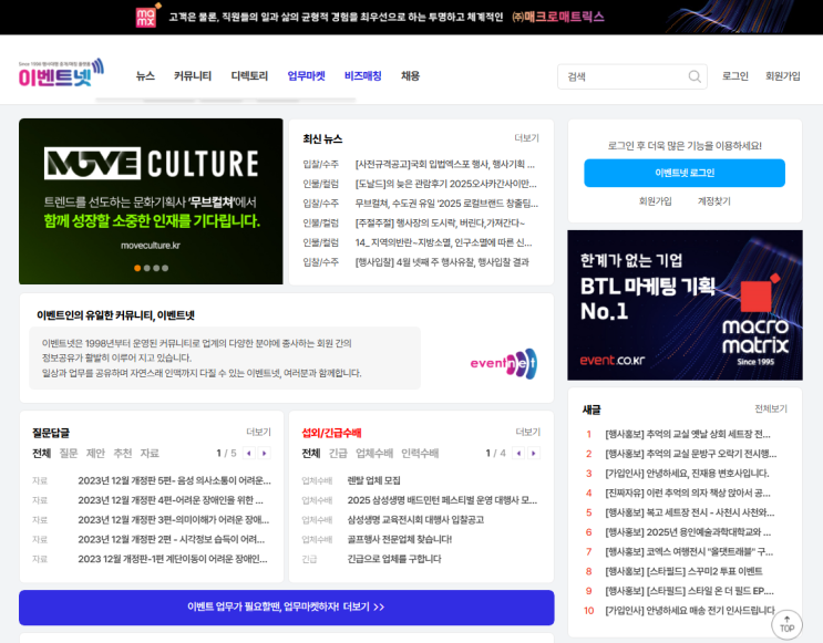  행사플랫폼, 이벤트넷 비즈매칭-검증된 이벤트회사 찾기