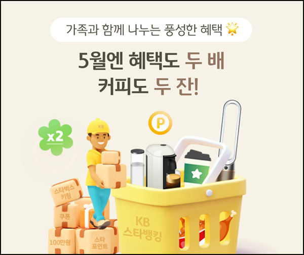 KB스타뱅킹 혜택 확인(메가커피 2잔 1,000명)추첨~05.31 KB스타뱅킹 혜택 확인(메가커피 2잔 1,000명)추첨~05.31