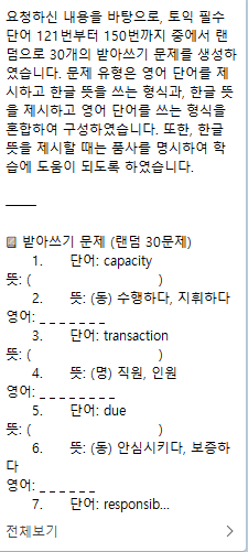  직장인 토익도전기 5일차 - 맞은 개수 세는게 더 빠른수준