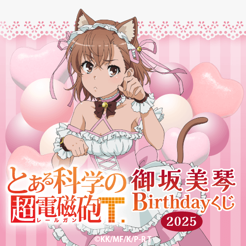  어떤 과학의 초전자포 T 미사카 미코토 Birthday 복권 2025