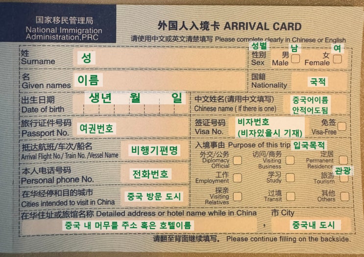  [중국 입국 꿀팁] 입국신고서 (출입경 카드) 작성법 온라인 / 종이