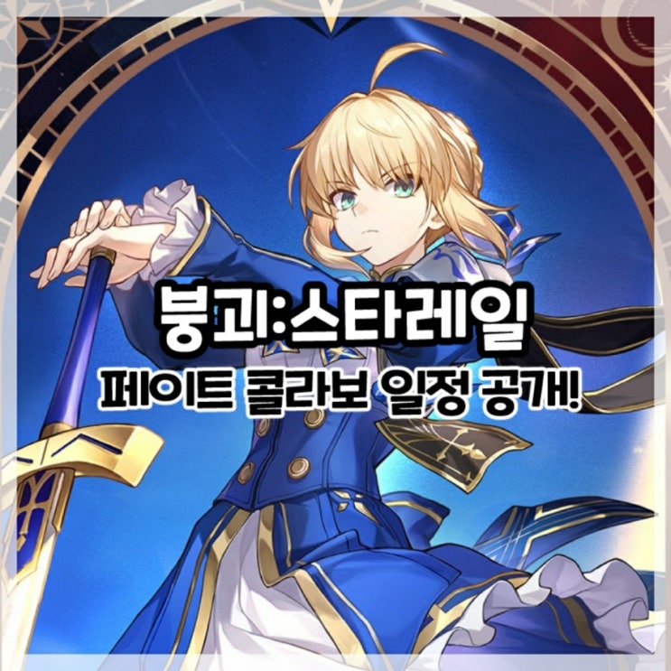  붕괴:스타레일-페이트 콜라보 일정 공개!(+5성 콜라보 캐릭터 무료 배포)