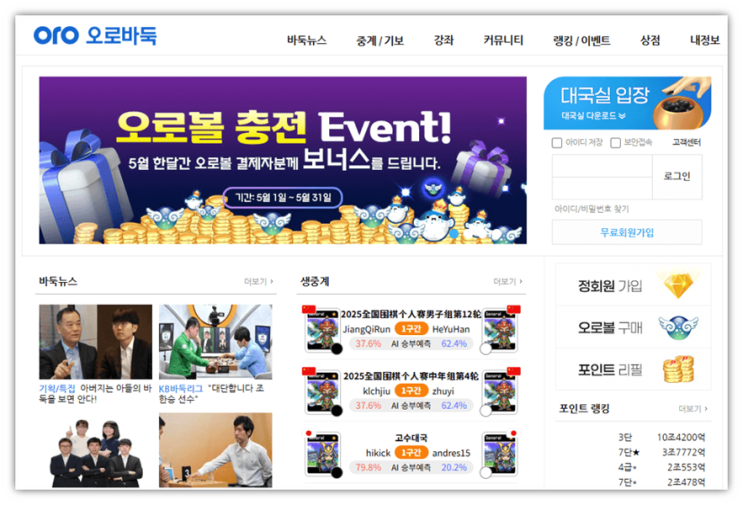  사이버 오로바둑 다운로드 무료 설치 홈페이지 바로가기 바둑 대국 생중계 게임 방법