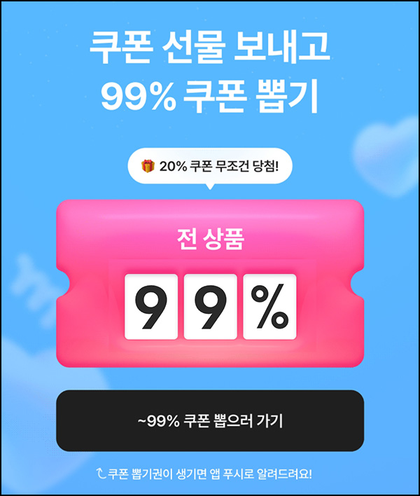 에이블리 99% 쿠폰 뽑기(랜덤 20~99% 쿠폰)즉당~05.15 에이블리 99% 쿠폰 뽑기(랜덤 20~99% 쿠폰)즉당~05.15