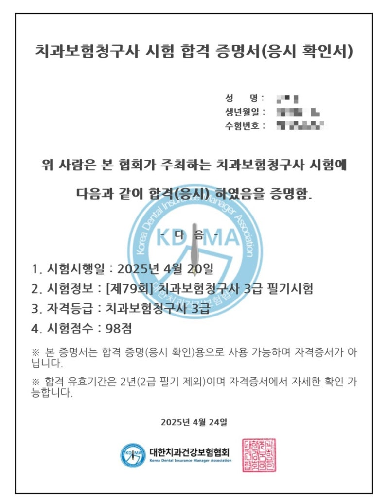 2025.04.20 치과보험청구사 3급 합격 후기/ 제 79회 전국 수석합격 꿀팁