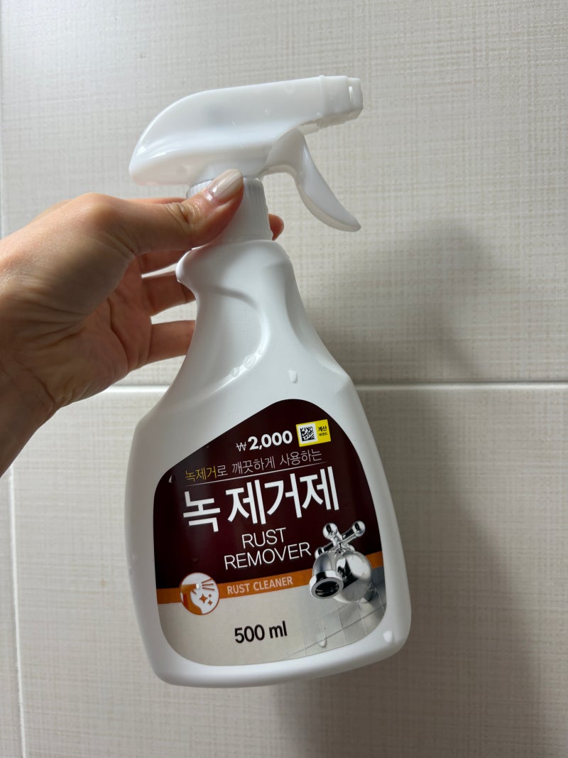 다이소 녹 제거제 사용 후기