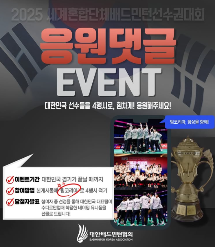 <b>안세영</b> 수디르만컵 4강 <b>준결승</b> 중계 시간 bwf 배드민턴 코리아... 
