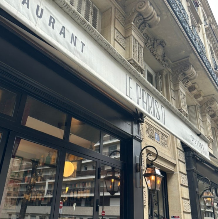  엄마랑 파리 5. 개선문 근처 맛집｜Le Paris 17｜파리 맛집리스트  재즈바 리스트 공유