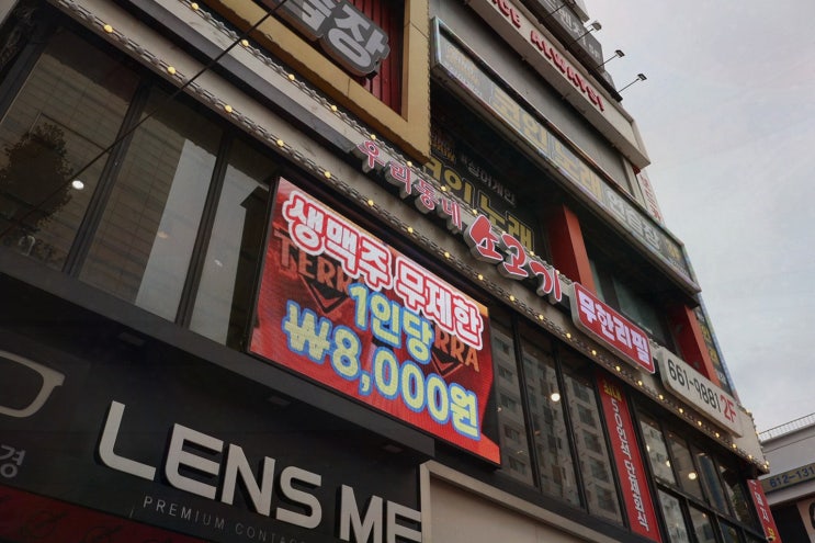  우리동네 소고기무한리필 부천역점, 푸짐한 소고기를 맛볼 수 있는 부천역 맛집
