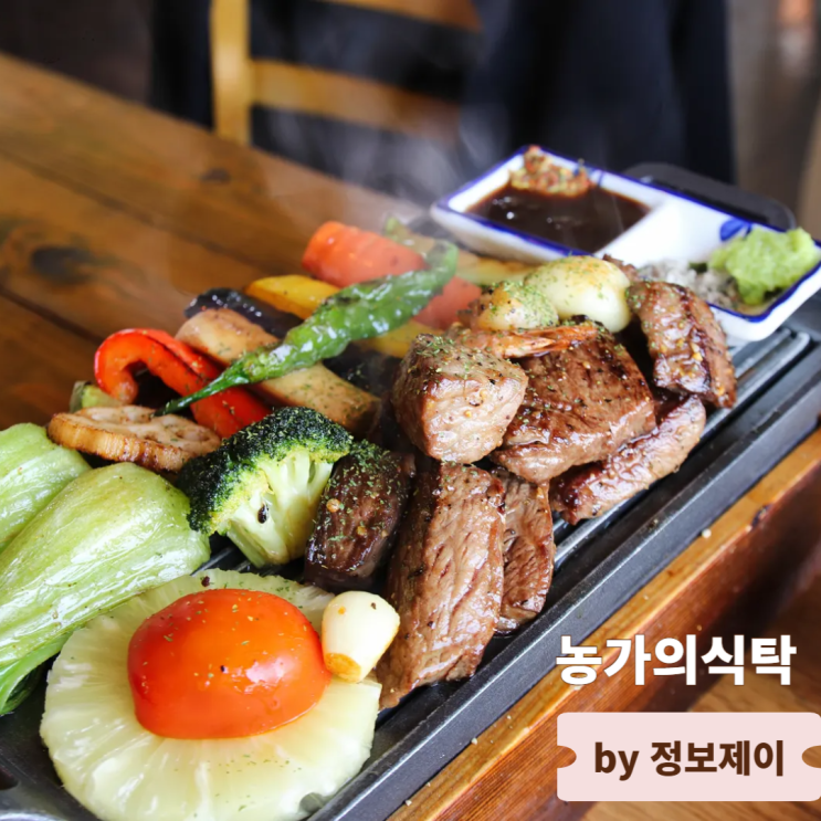  인천 강화 맛집 애견동반식당 농가의식탁, 양식과 한정식을 동시에 즐길 수 있는 밥집