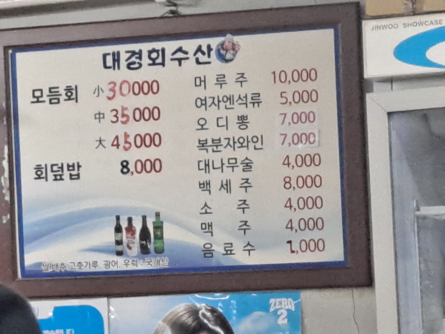 대경회집 사진 2