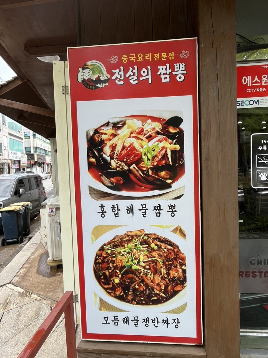 전설의짬뽕 사진 5