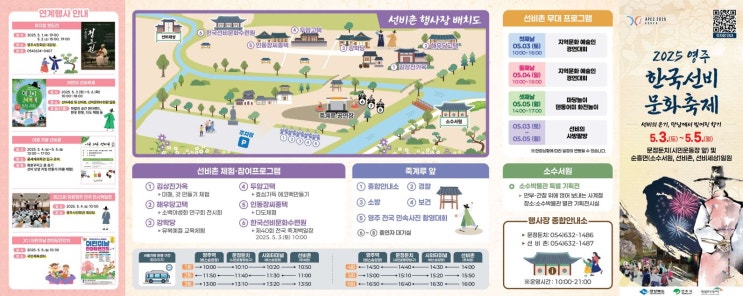  2025 영주 선비문화축제 가이드